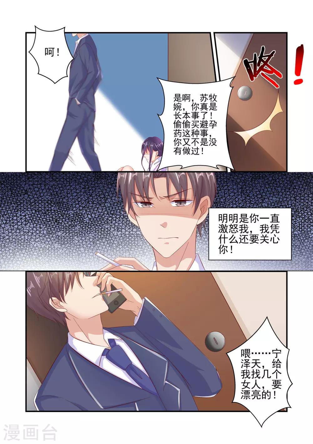 《无效婚约前妻要改嫁》第54话 放过彼此吧 第10页