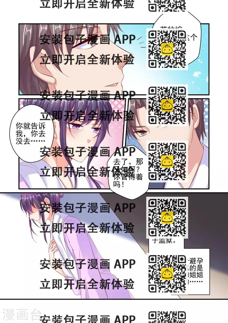 《无效婚约前妻要改嫁》第54话 放过彼此吧 第2页