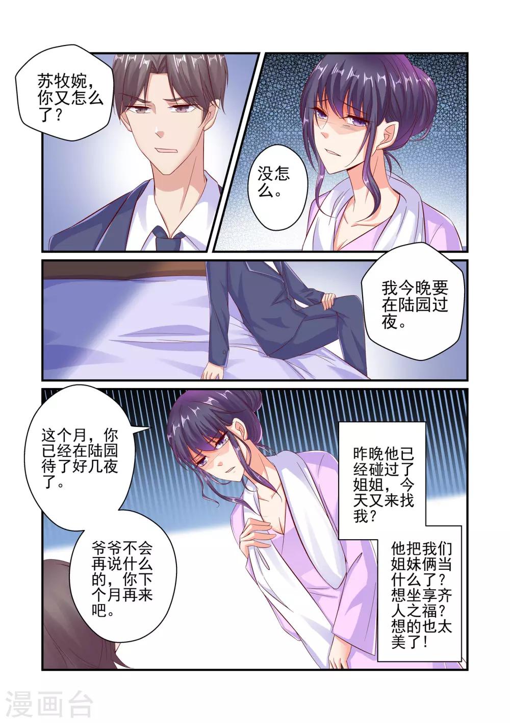 《无效婚约前妻要改嫁》第54话 放过彼此吧 第3页