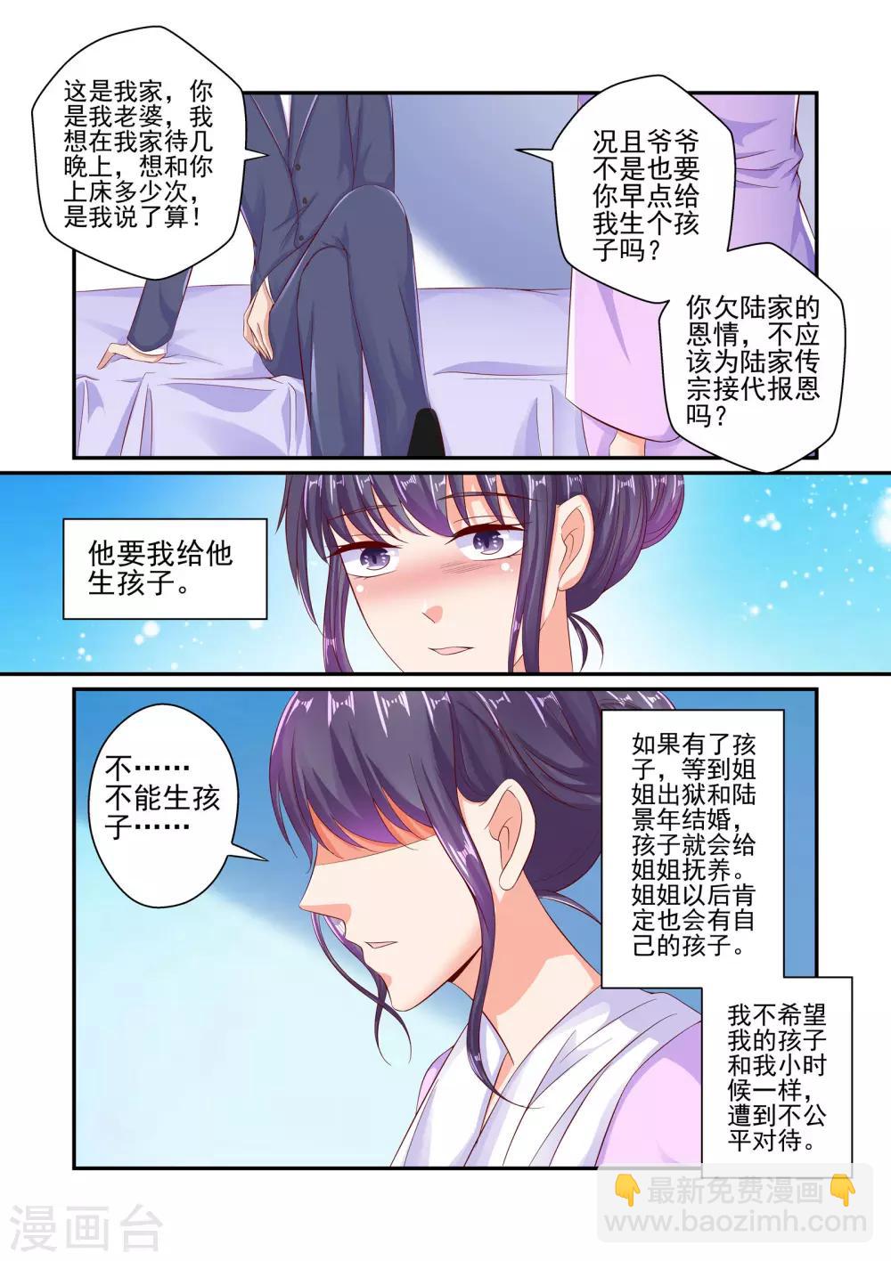 《无效婚约前妻要改嫁》第54话 放过彼此吧 第4页