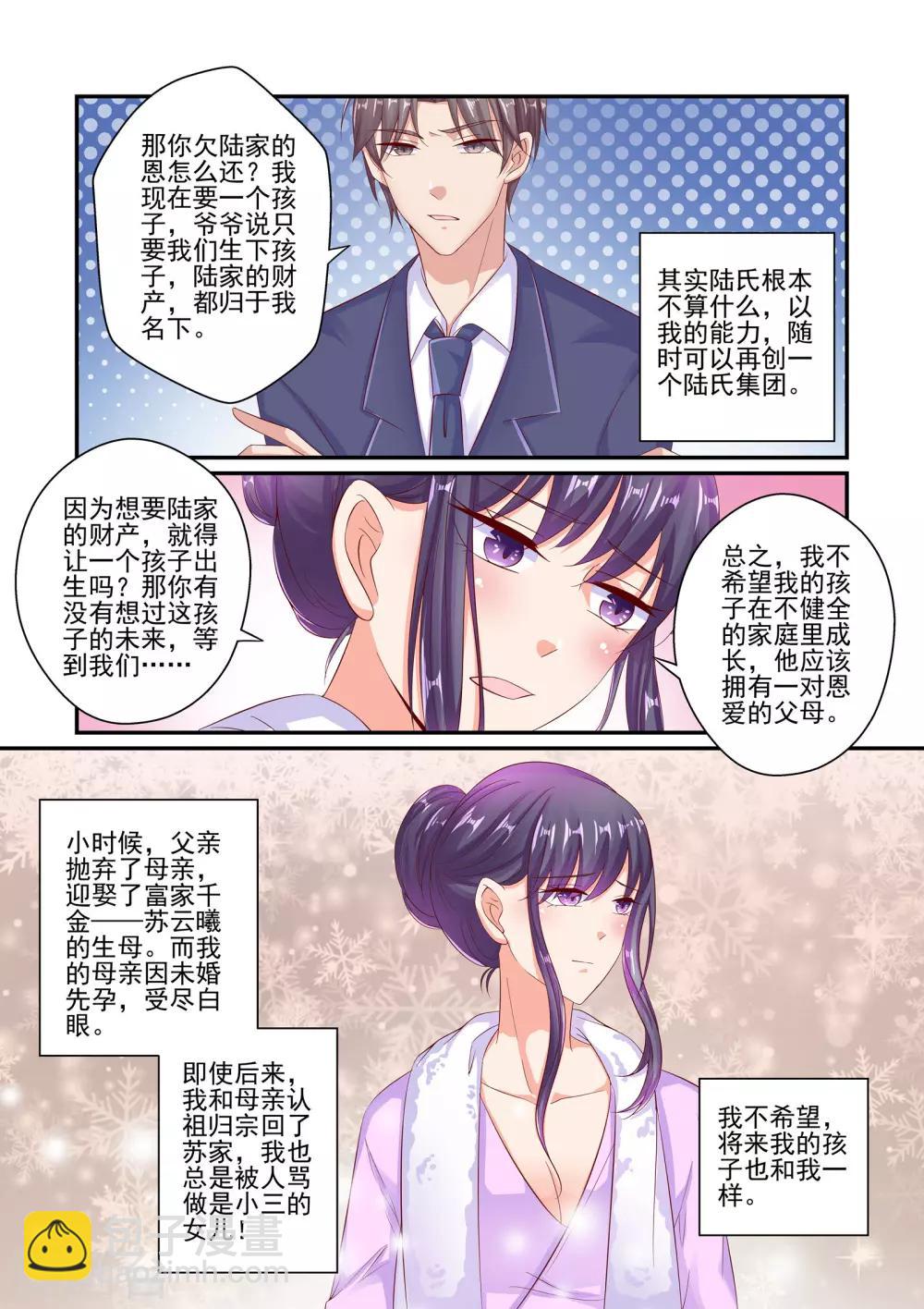 《无效婚约前妻要改嫁》第54话 放过彼此吧 第5页