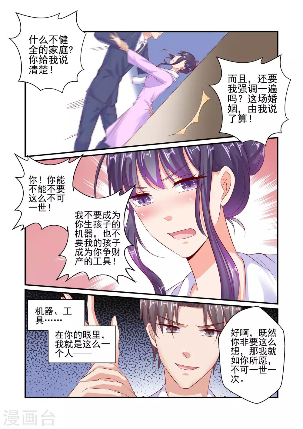 《无效婚约前妻要改嫁》第54话 放过彼此吧 第6页