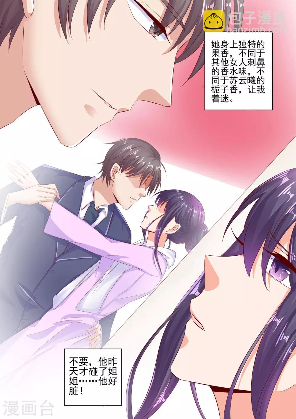 《无效婚约前妻要改嫁》第54话 放过彼此吧 第7页