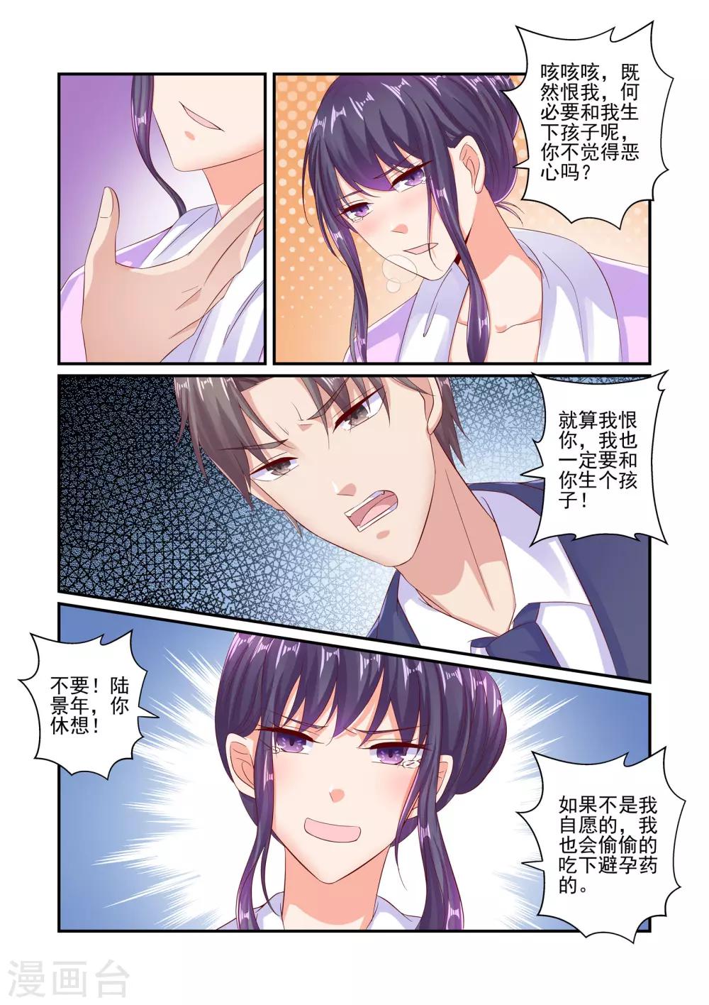 《无效婚约前妻要改嫁》第54话 放过彼此吧 第9页