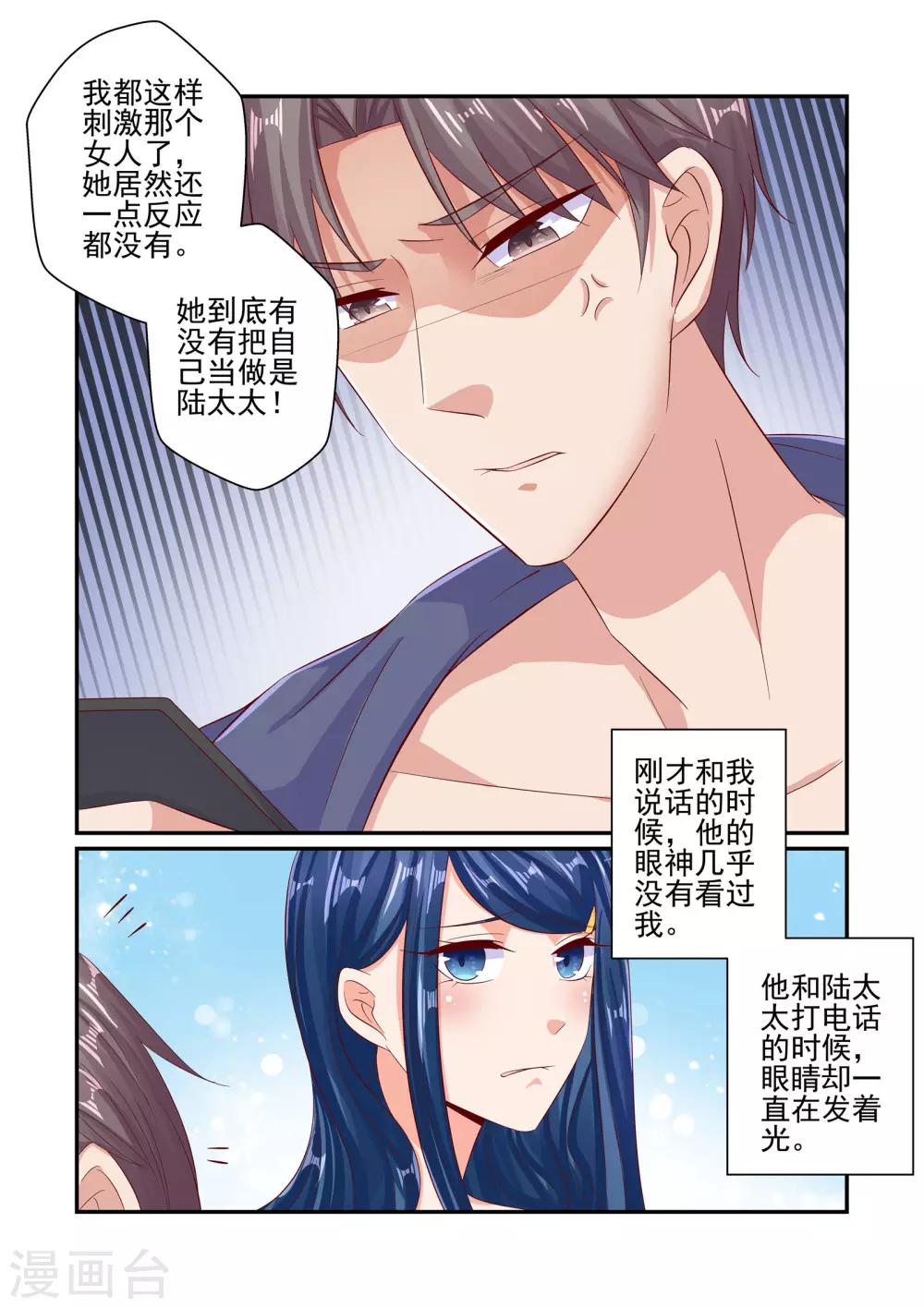 《无效婚约前妻要改嫁》第55话 你玩够了没有 第10页