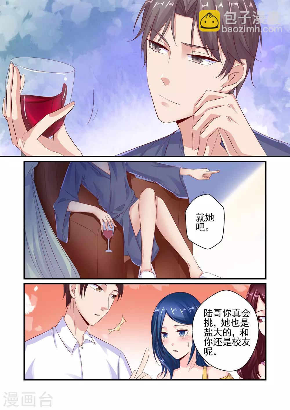《无效婚约前妻要改嫁》第55话 你玩够了没有 第2页