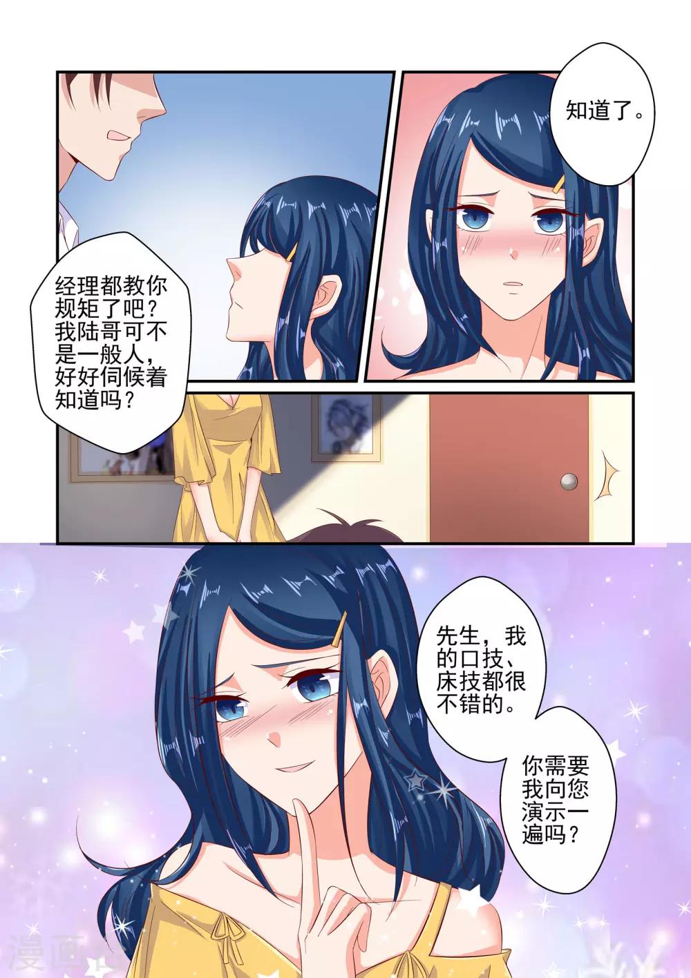 《无效婚约前妻要改嫁》第55话 你玩够了没有 第3页