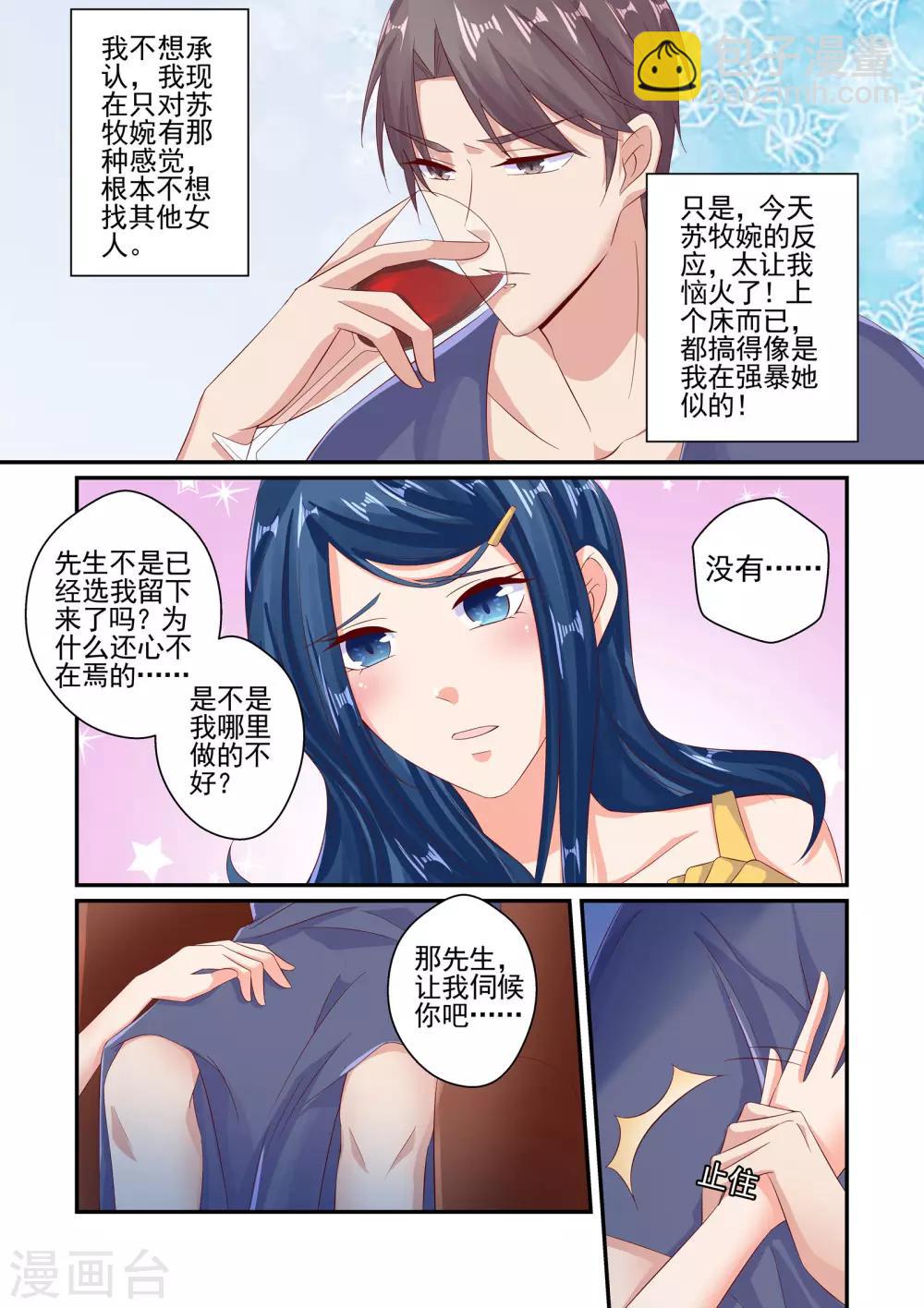 《无效婚约前妻要改嫁》第55话 你玩够了没有 第4页
