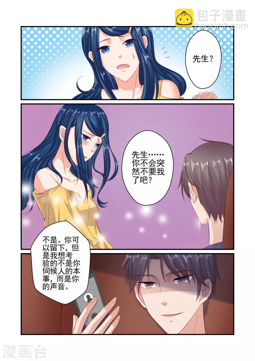 《无效婚约前妻要改嫁》第55话 你玩够了没有 第5页