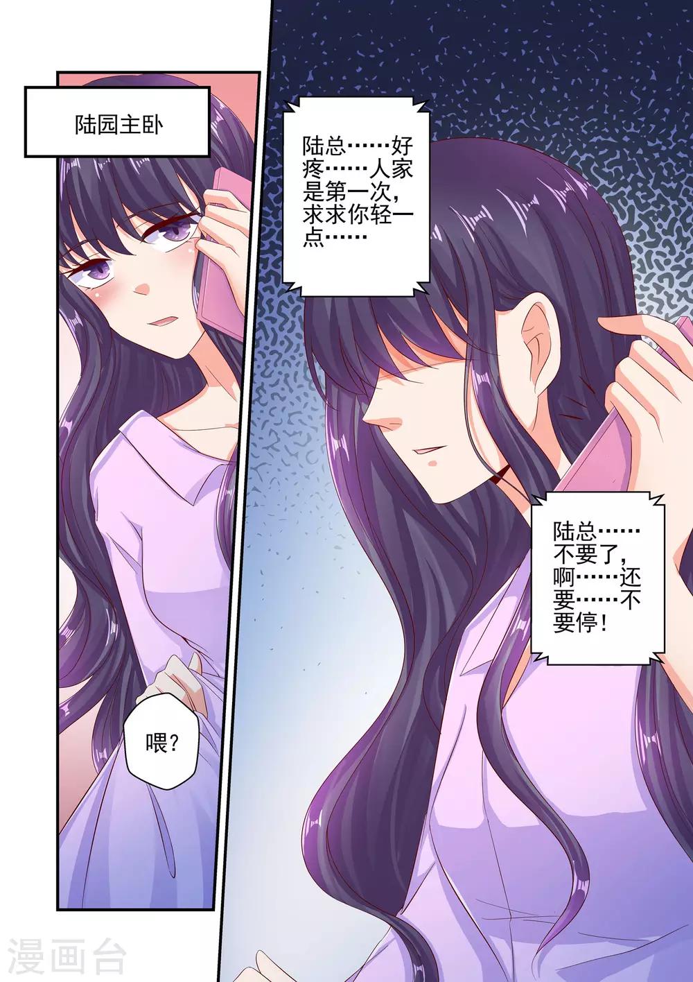 《无效婚约前妻要改嫁》第55话 你玩够了没有 第6页