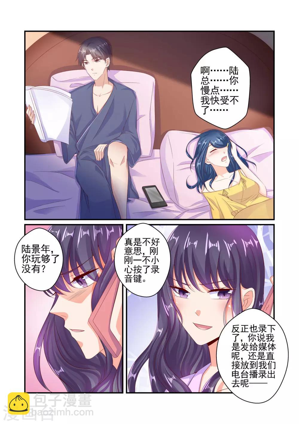 《无效婚约前妻要改嫁》第55话 你玩够了没有 第7页