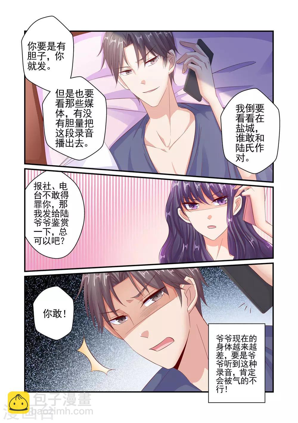 《无效婚约前妻要改嫁》第55话 你玩够了没有 第8页