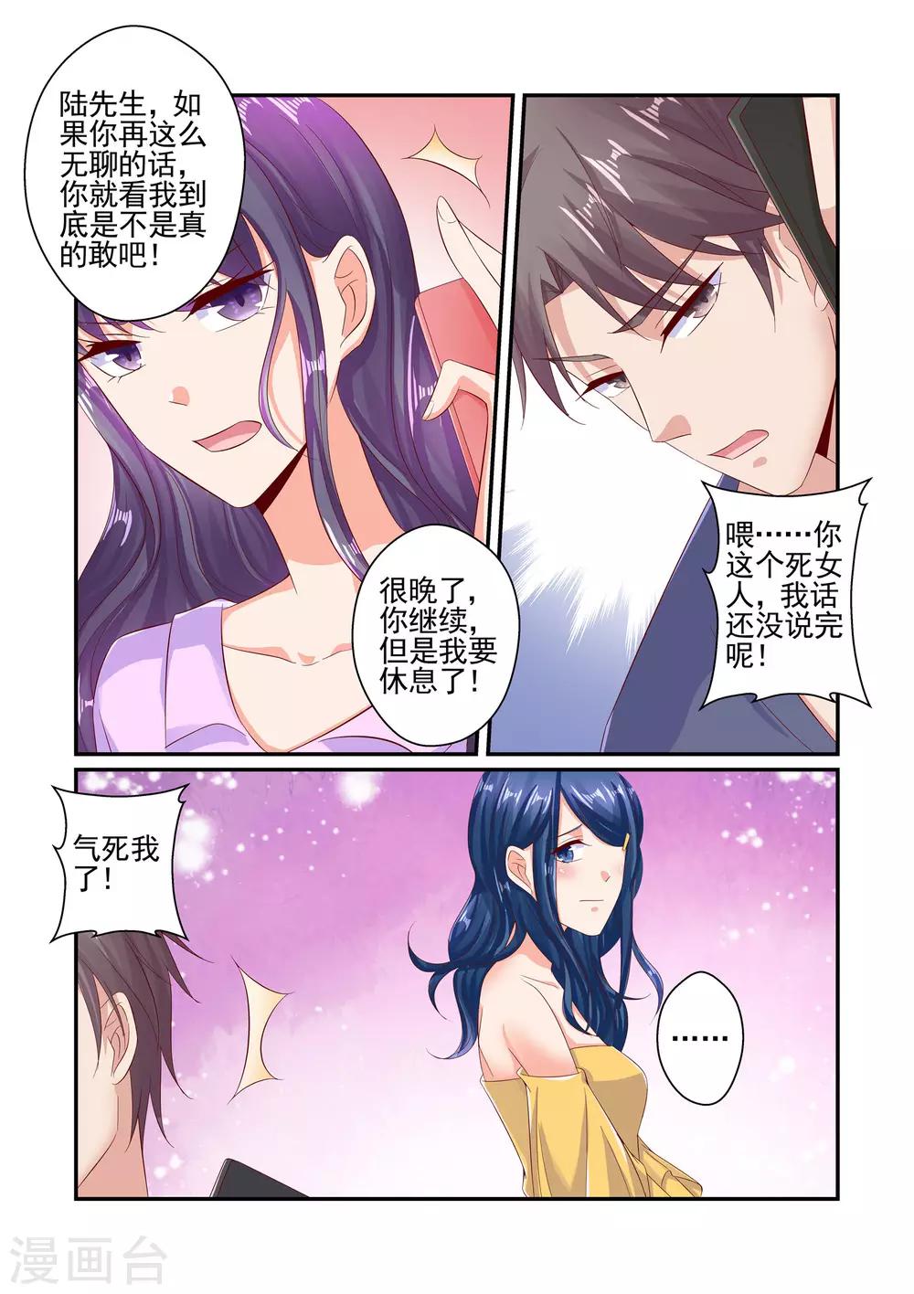 《无效婚约前妻要改嫁》第55话 你玩够了没有 第9页