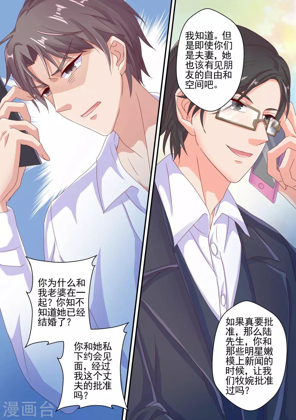 《无效婚约前妻要改嫁》第56话 又来这套 第10页