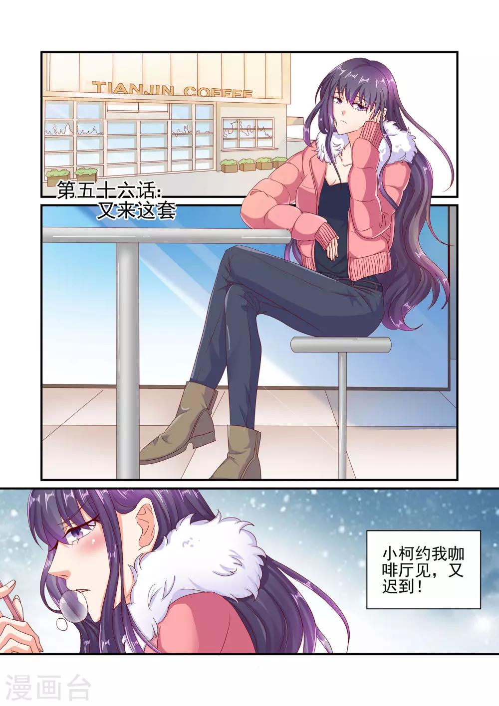 《无效婚约前妻要改嫁》第56话 又来这套 第1页