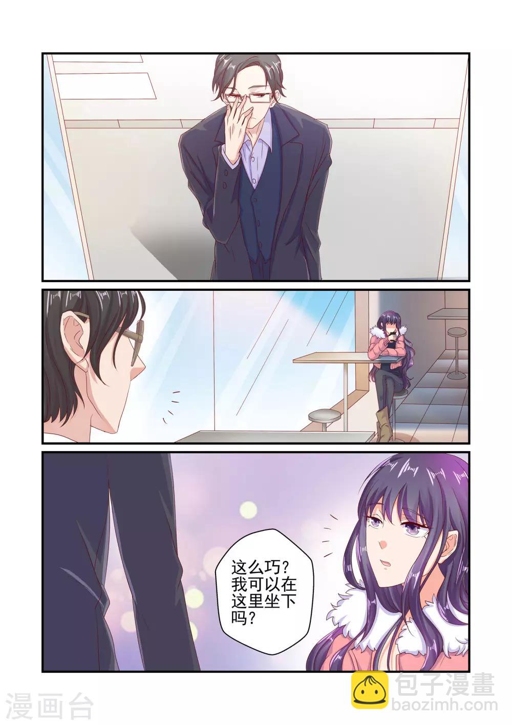 《无效婚约前妻要改嫁》第56话 又来这套 第2页