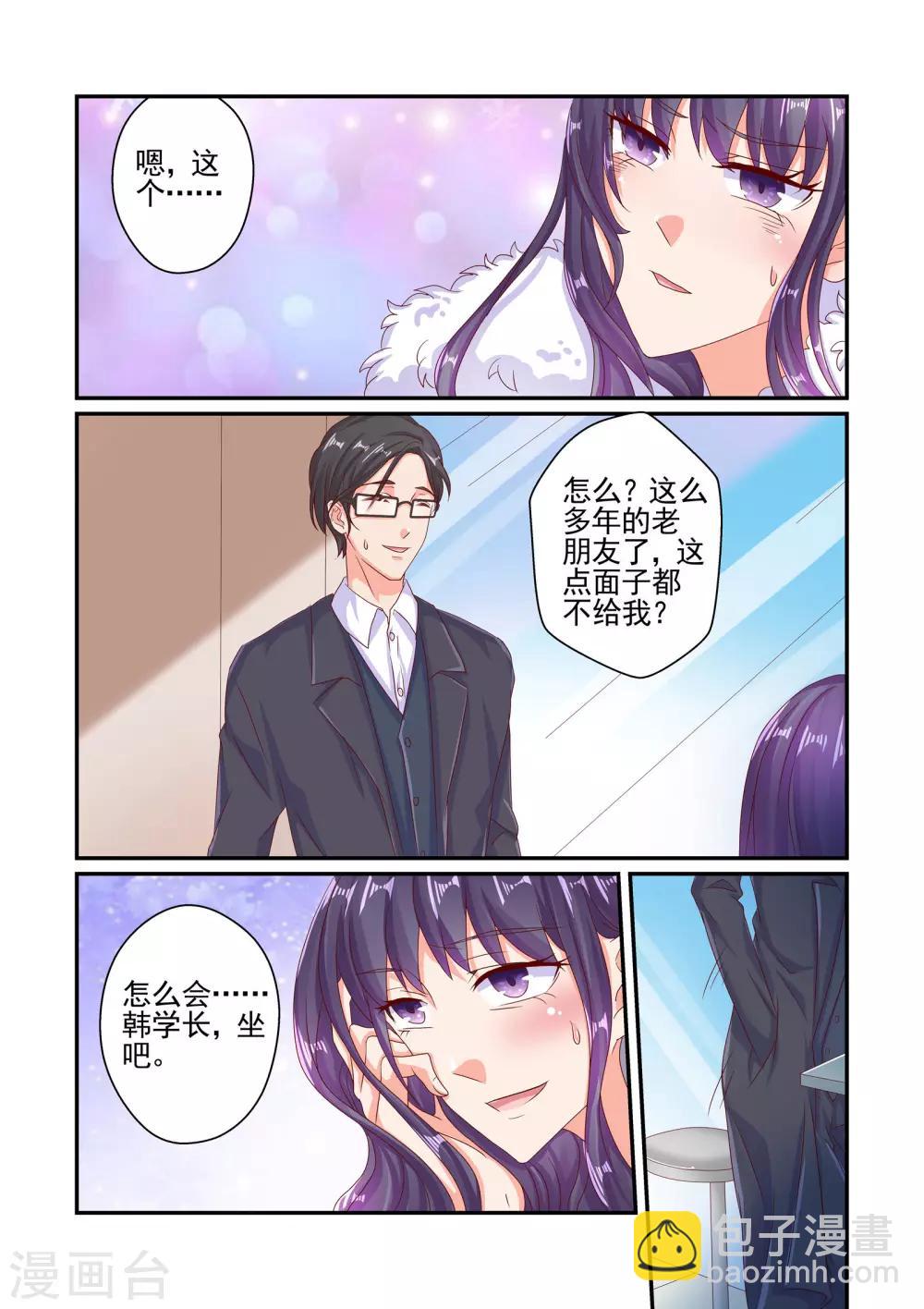 《无效婚约前妻要改嫁》第56话 又来这套 第3页