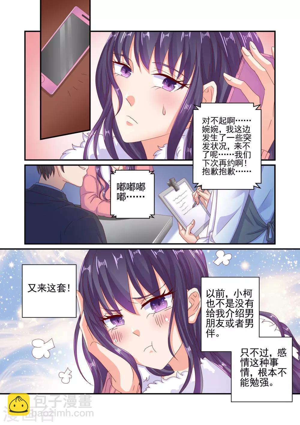 《无效婚约前妻要改嫁》第56话 又来这套 第4页