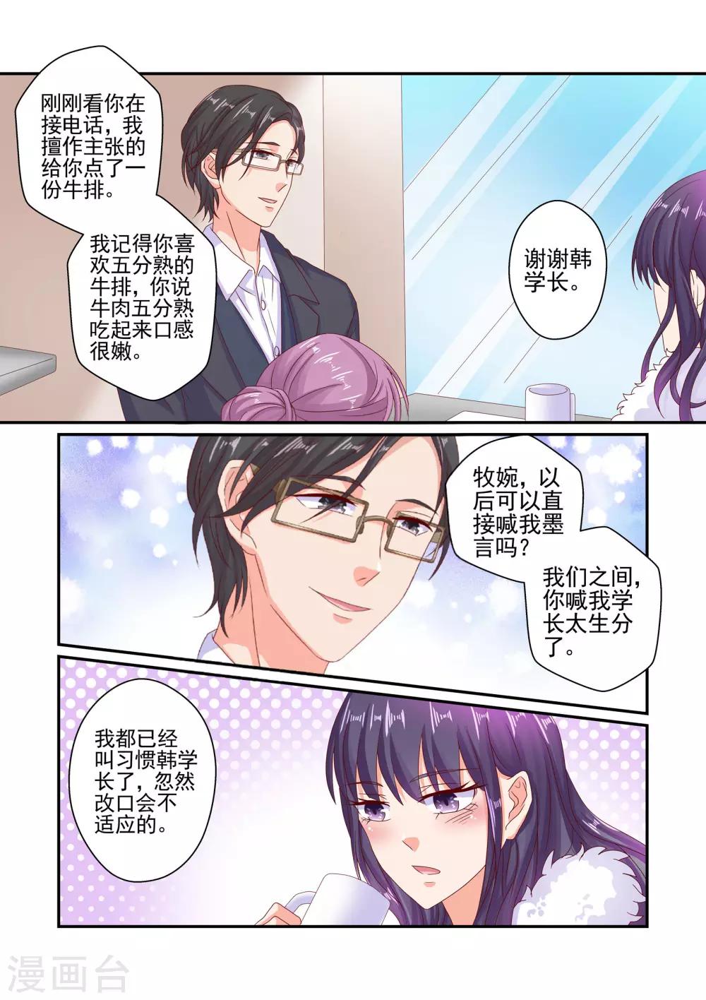 《无效婚约前妻要改嫁》第56话 又来这套 第5页
