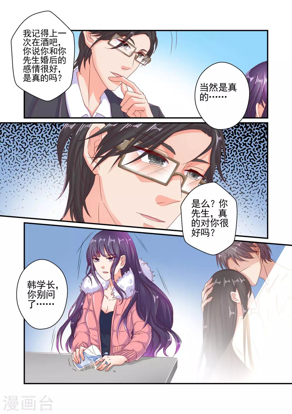 《无效婚约前妻要改嫁》第56话 又来这套 第6页