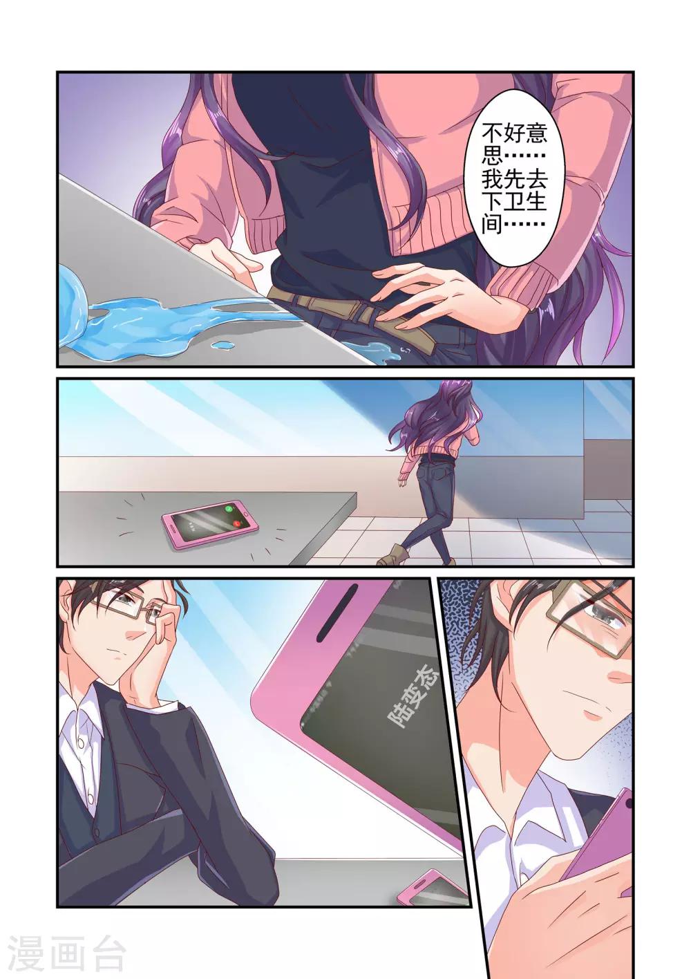 《无效婚约前妻要改嫁》第56话 又来这套 第7页