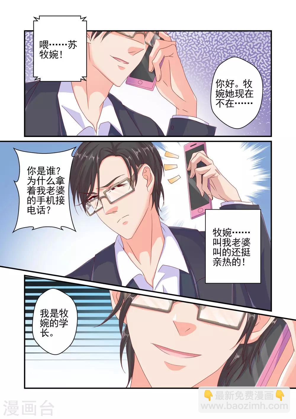 《无效婚约前妻要改嫁》第56话 又来这套 第8页