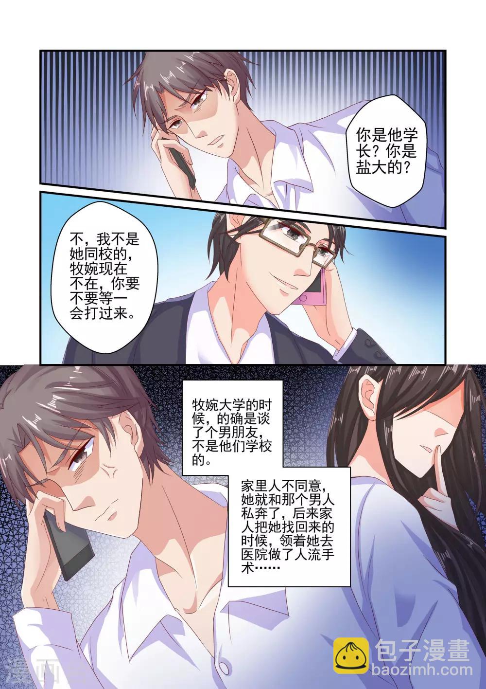 《无效婚约前妻要改嫁》第56话 又来这套 第9页