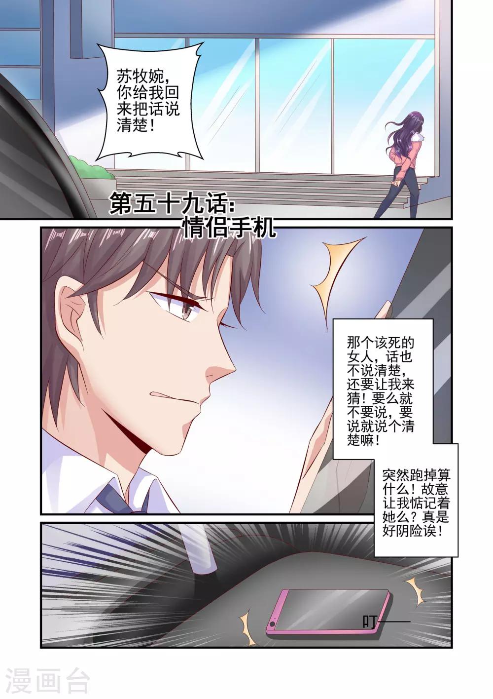 《无效婚约前妻要改嫁》第59话 情侣手机 第1页
