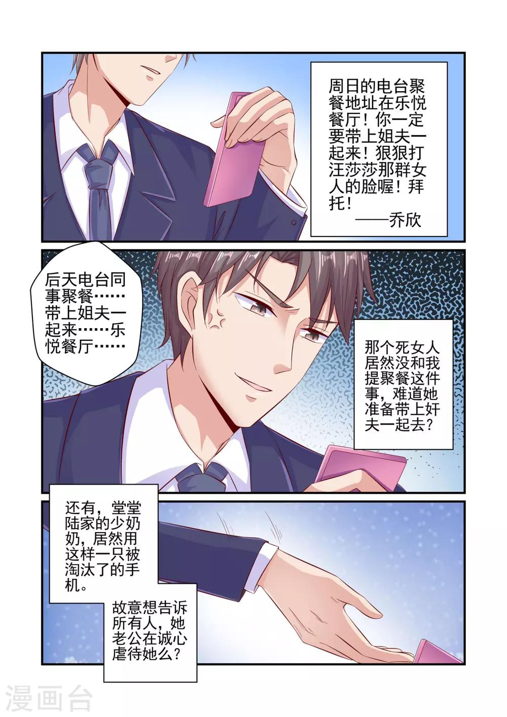 《无效婚约前妻要改嫁》第59话 情侣手机 第2页
