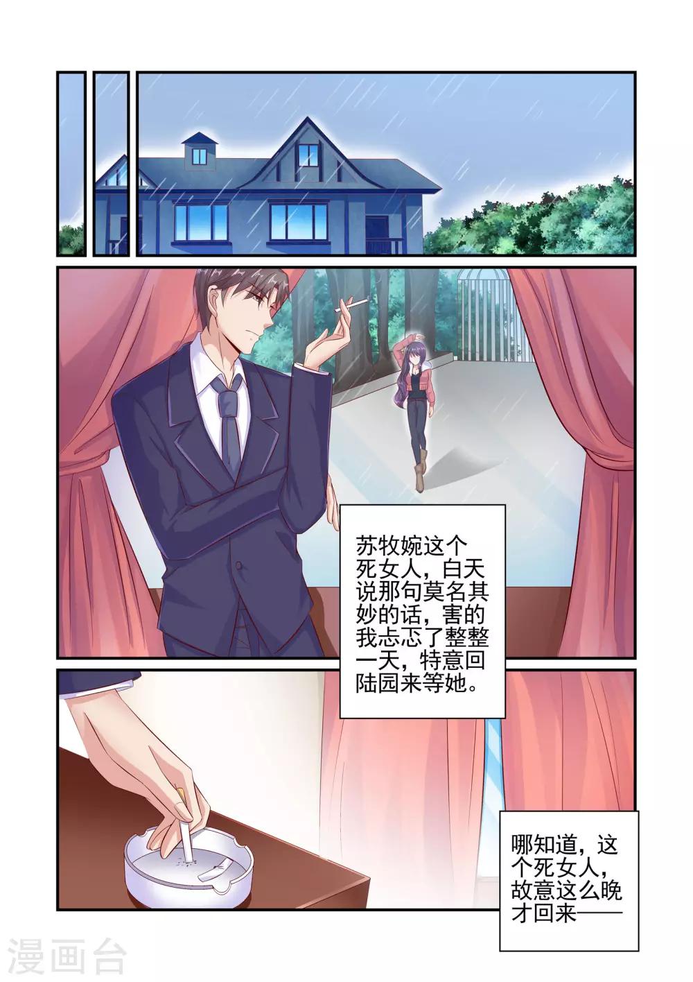 《无效婚约前妻要改嫁》第59话 情侣手机 第3页