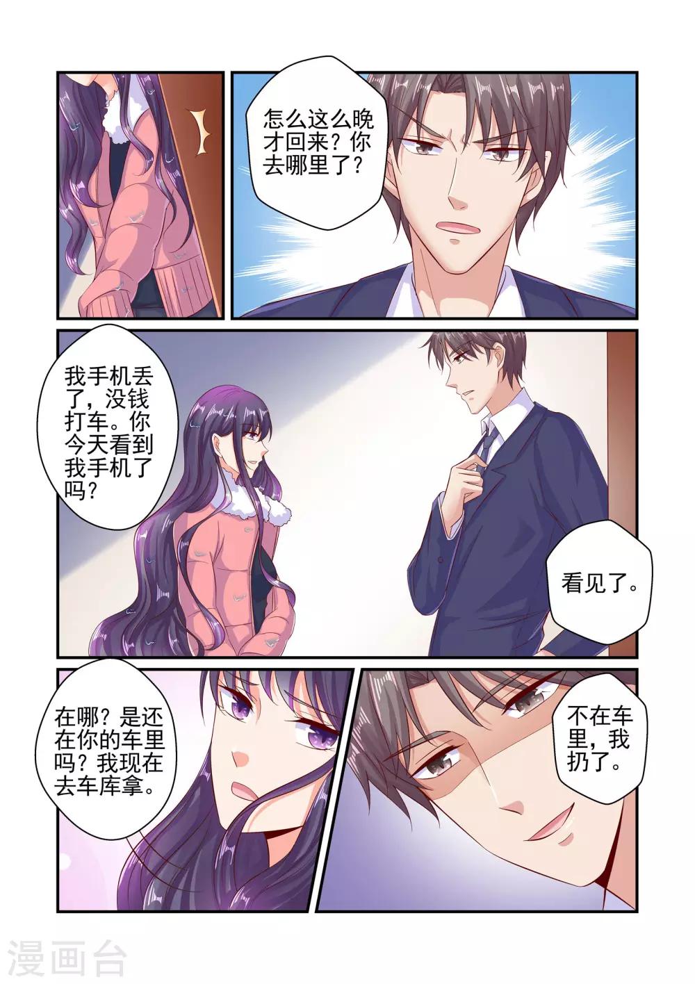 《无效婚约前妻要改嫁》第59话 情侣手机 第4页