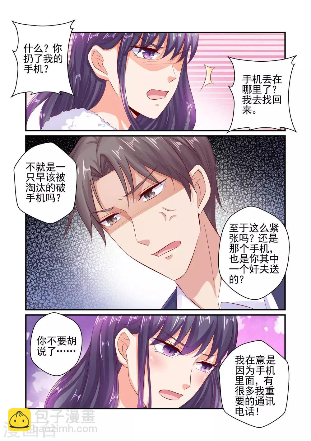 《无效婚约前妻要改嫁》第59话 情侣手机 第5页