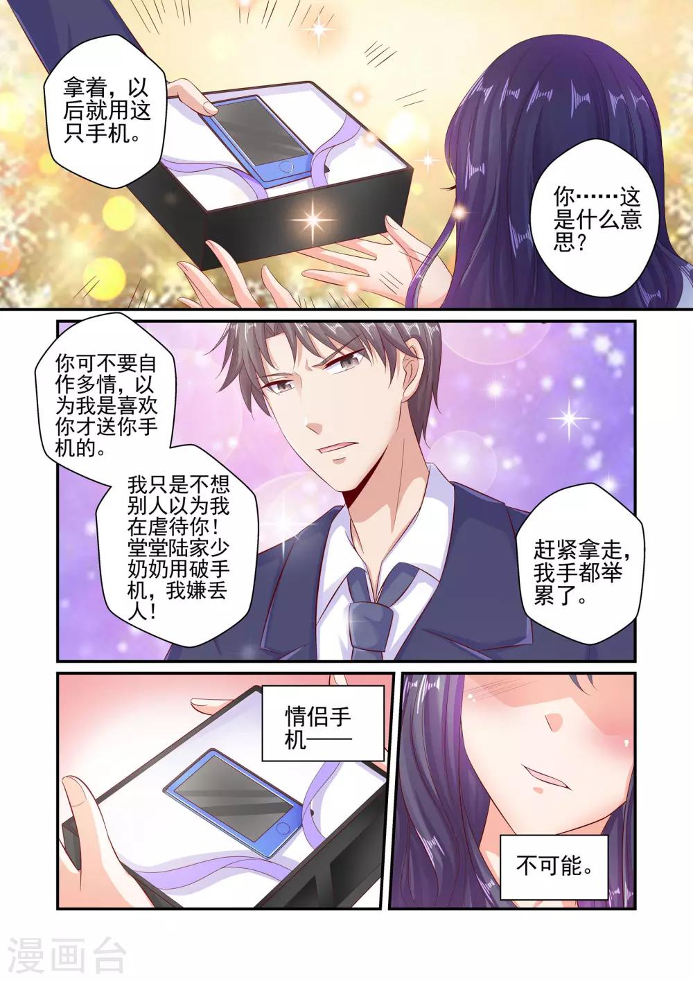 《无效婚约前妻要改嫁》第59话 情侣手机 第6页