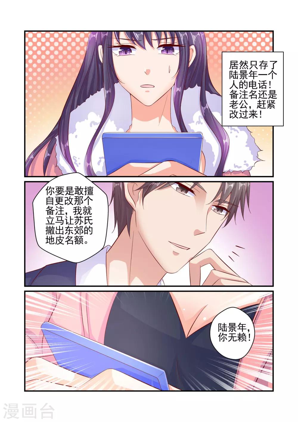《无效婚约前妻要改嫁》第59话 情侣手机 第7页