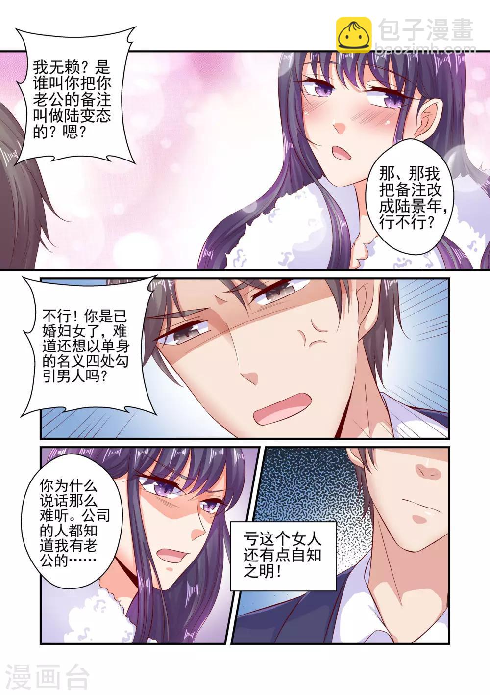 《无效婚约前妻要改嫁》第59话 情侣手机 第8页