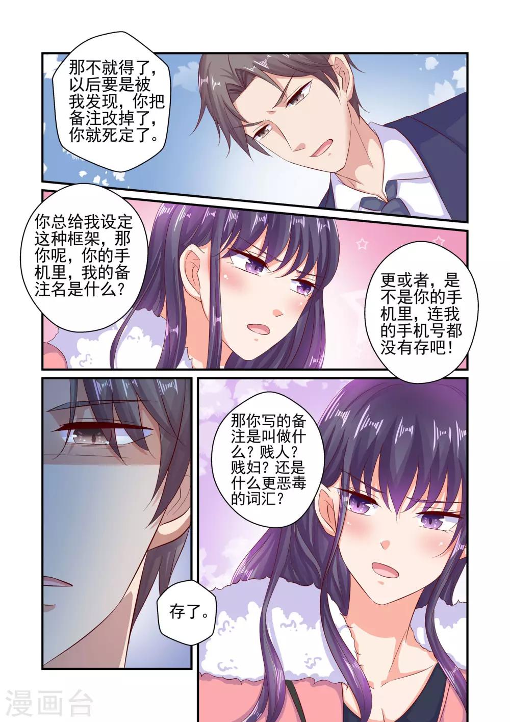 《无效婚约前妻要改嫁》第59话 情侣手机 第9页