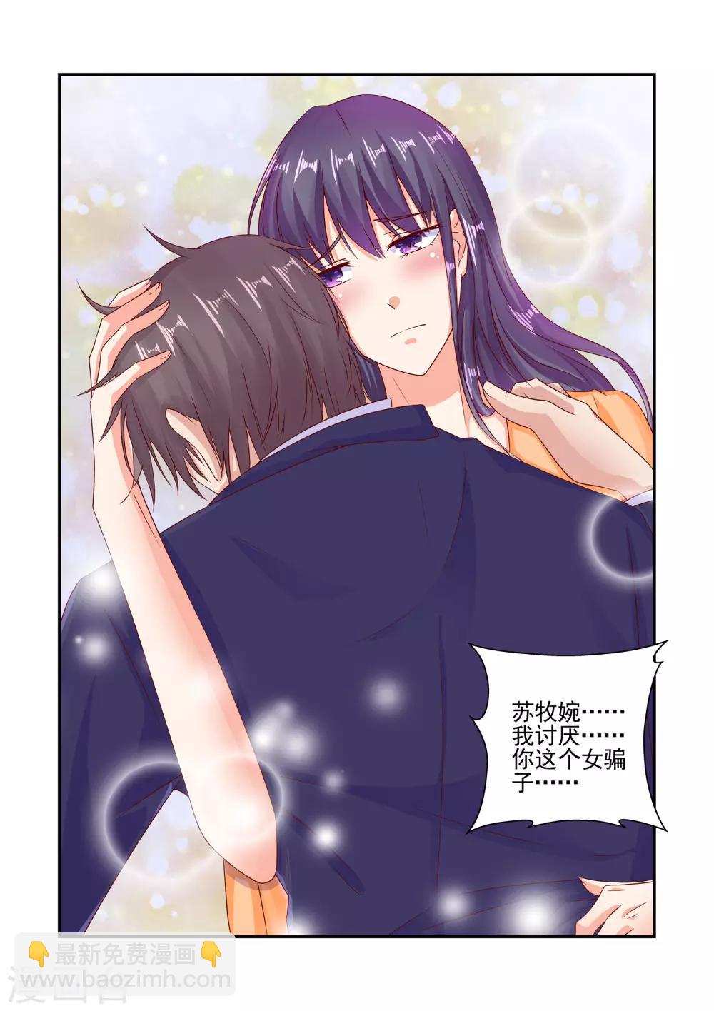 《无效婚约前妻要改嫁》第60话 我讨厌你 第10页