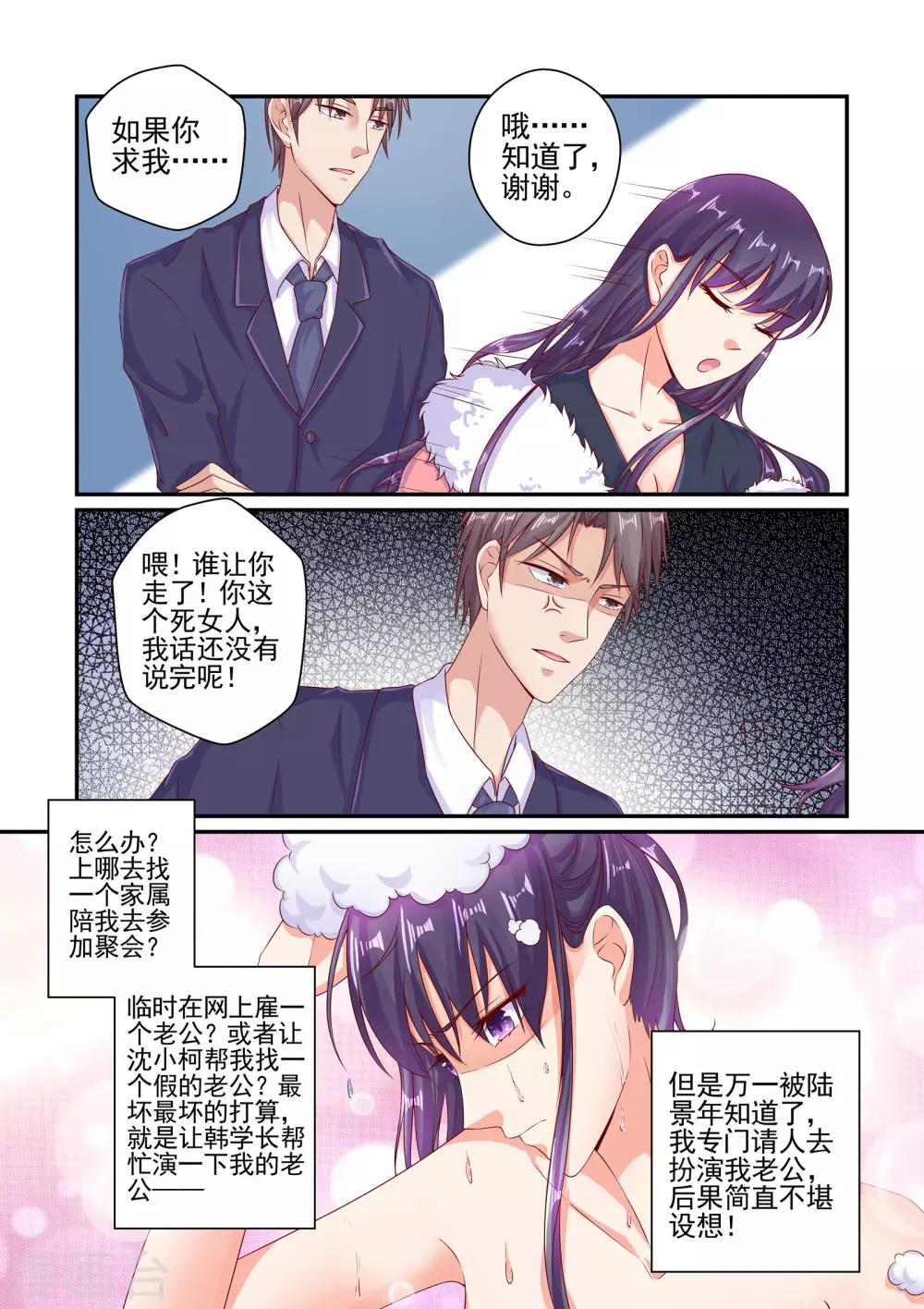 《无效婚约前妻要改嫁》第60话 我讨厌你 第2页
