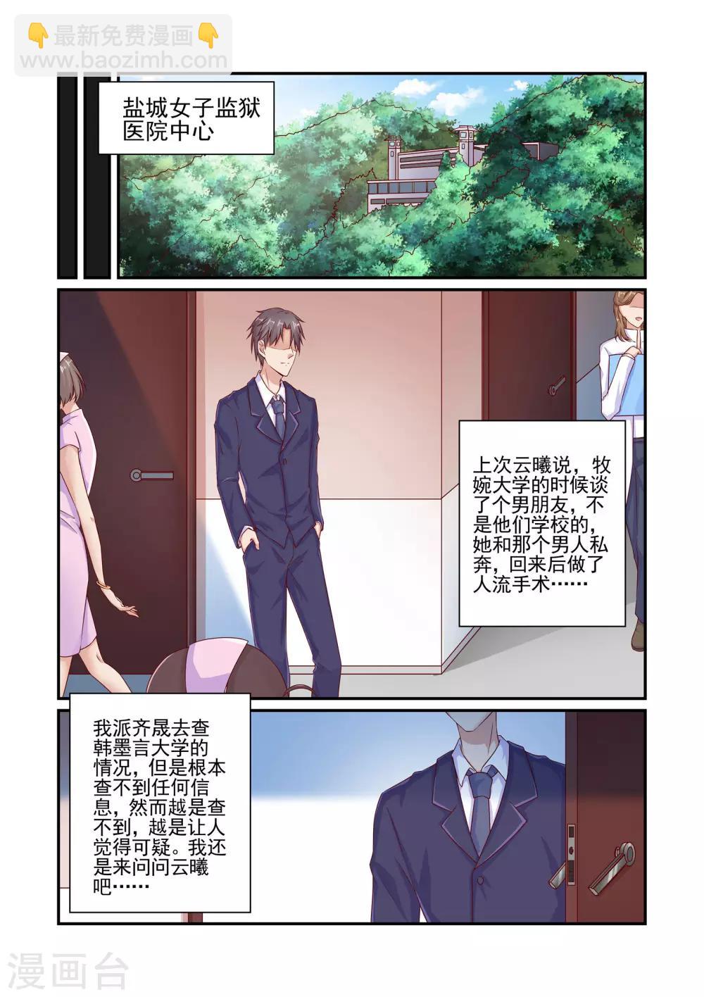 《无效婚约前妻要改嫁》第60话 我讨厌你 第3页