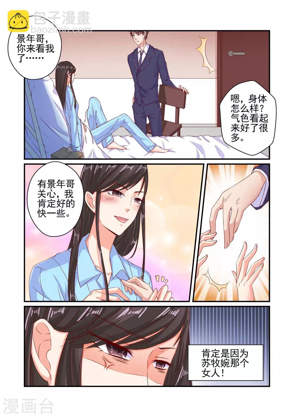 《无效婚约前妻要改嫁》第60话 我讨厌你 第4页