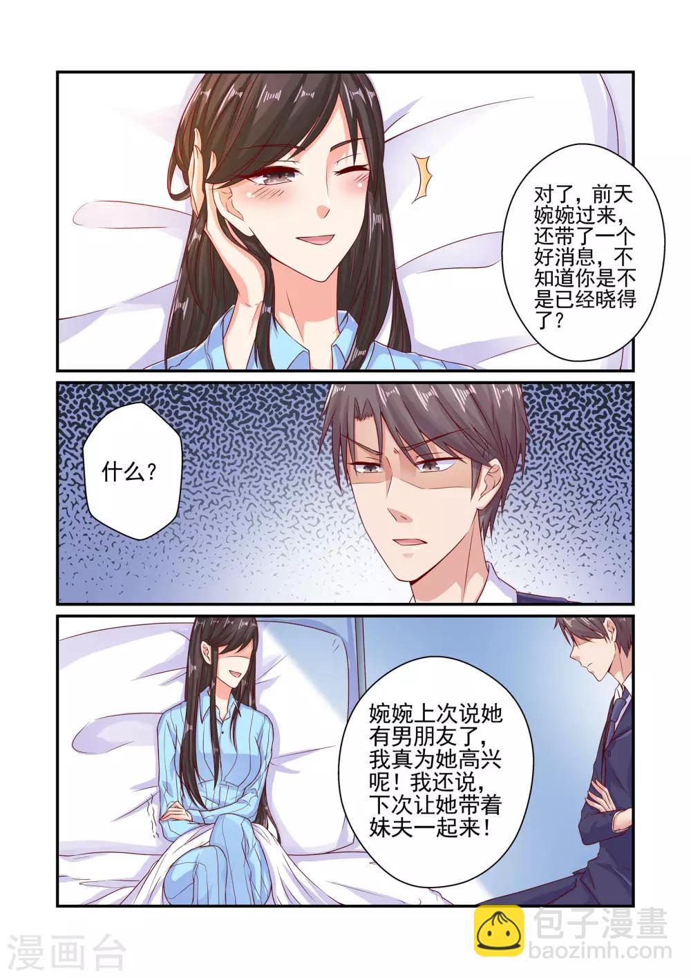 《无效婚约前妻要改嫁》第60话 我讨厌你 第5页