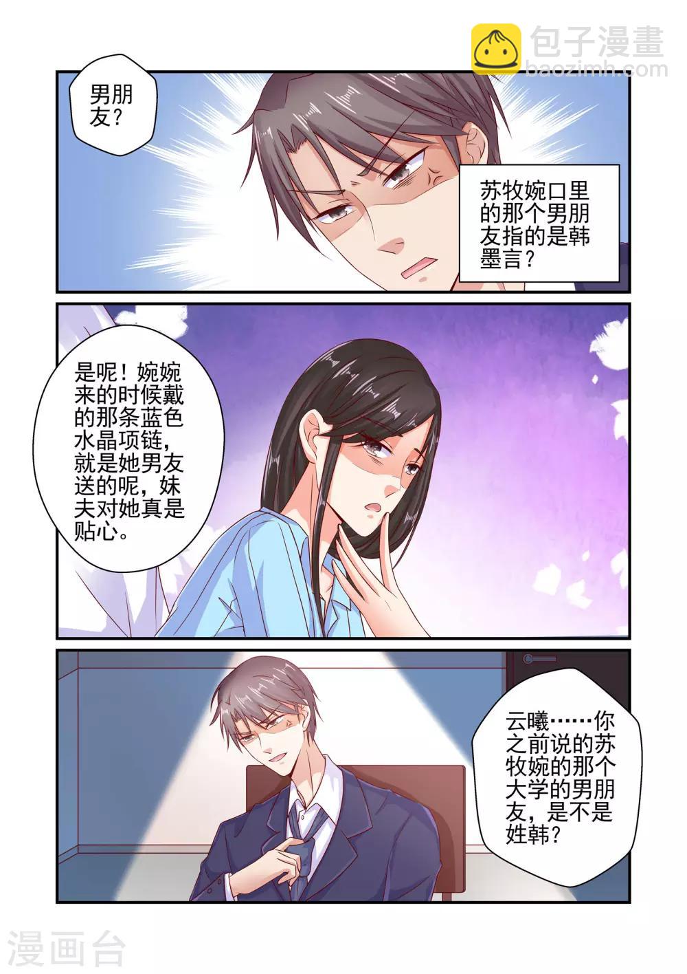 《无效婚约前妻要改嫁》第60话 我讨厌你 第6页