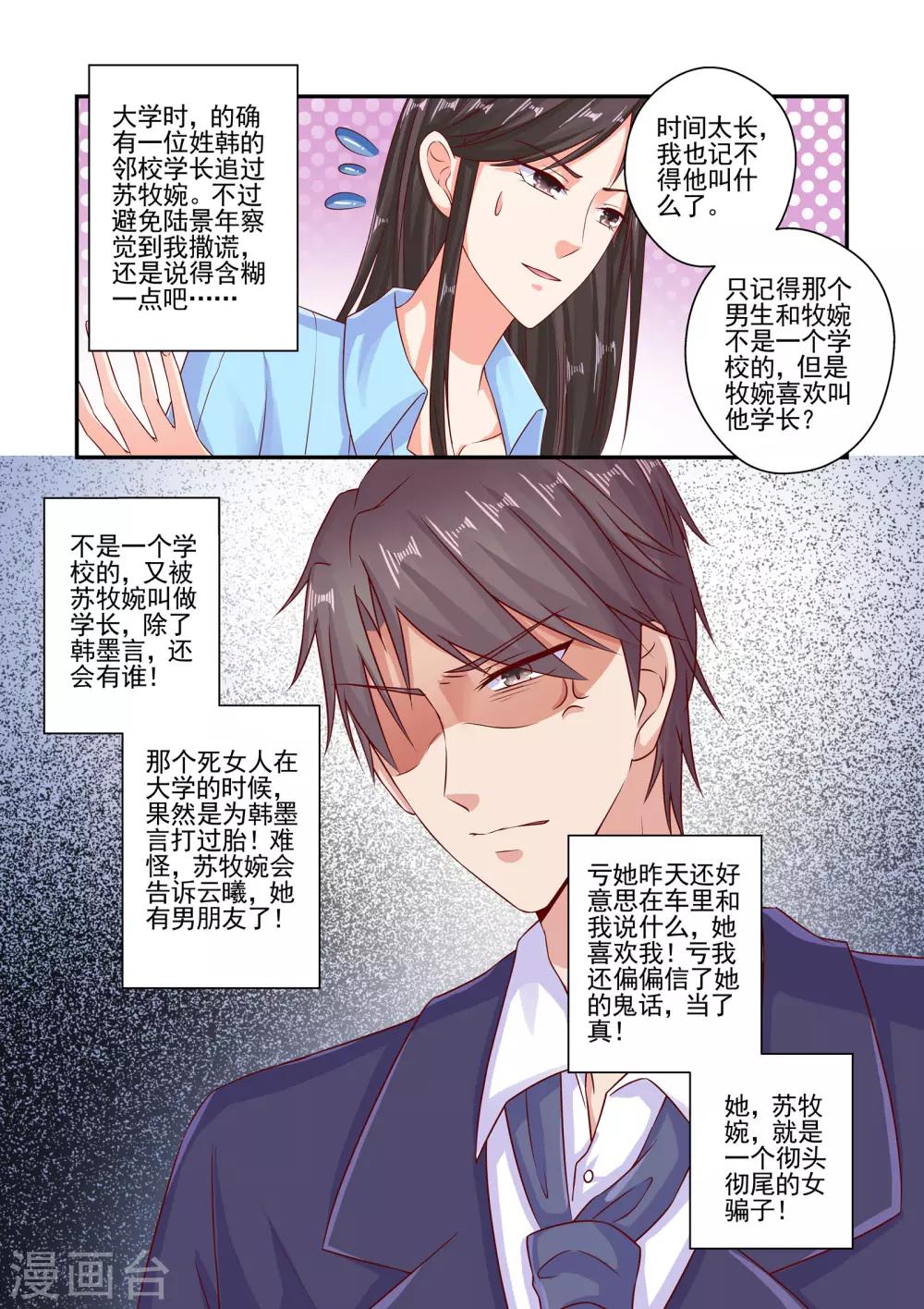 《无效婚约前妻要改嫁》第60话 我讨厌你 第7页