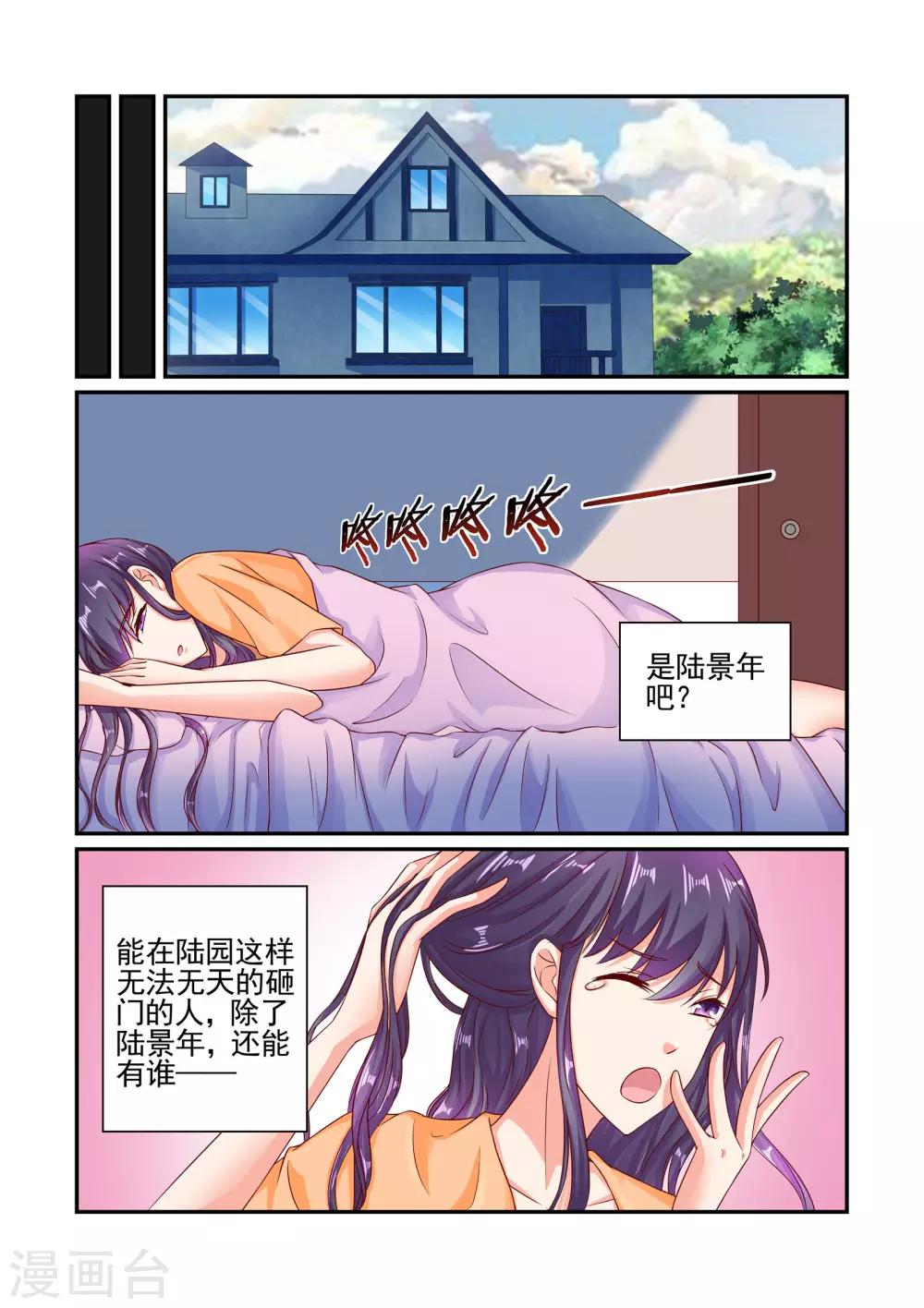 《无效婚约前妻要改嫁》第60话 我讨厌你 第8页