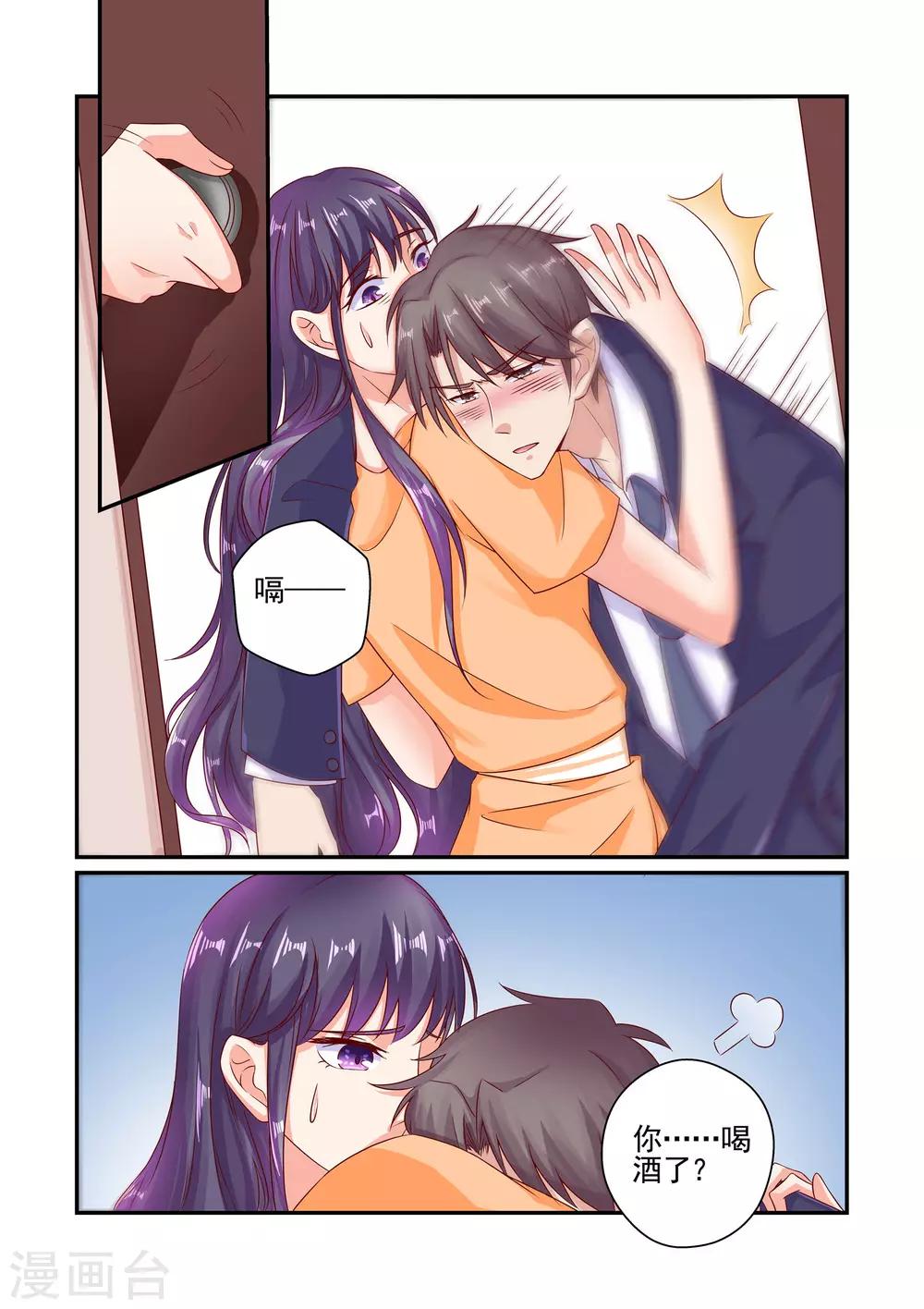 《无效婚约前妻要改嫁》第60话 我讨厌你 第9页
