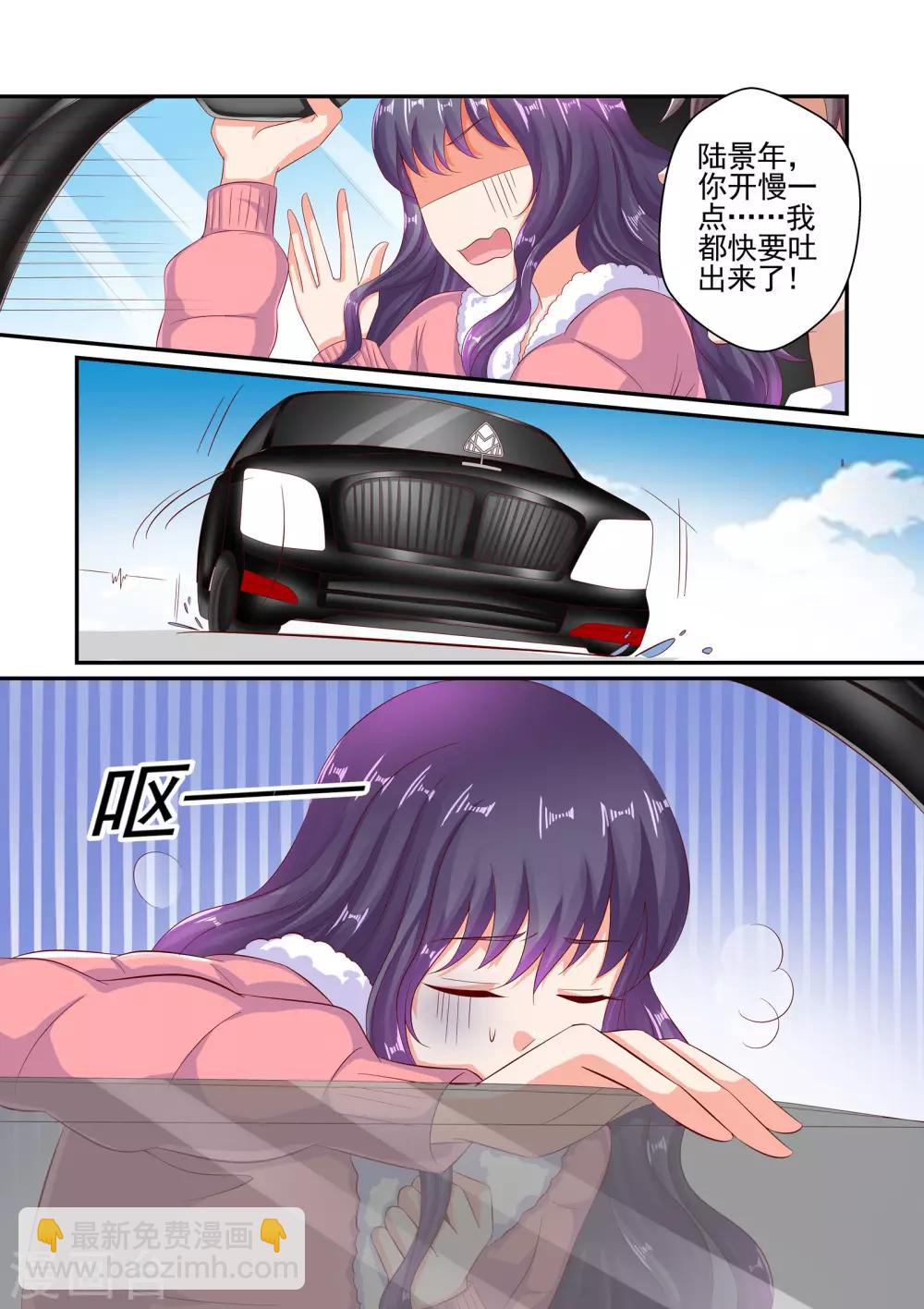 《无效婚约前妻要改嫁》第57话 陆变态 第10页