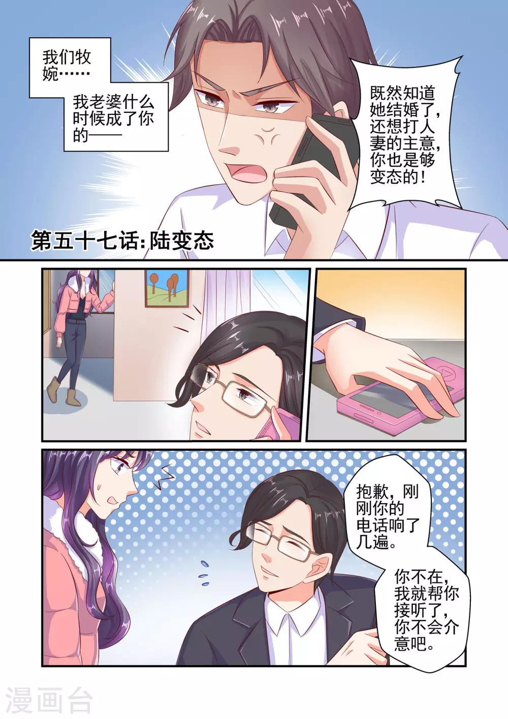 《无效婚约前妻要改嫁》第57话 陆变态 第1页