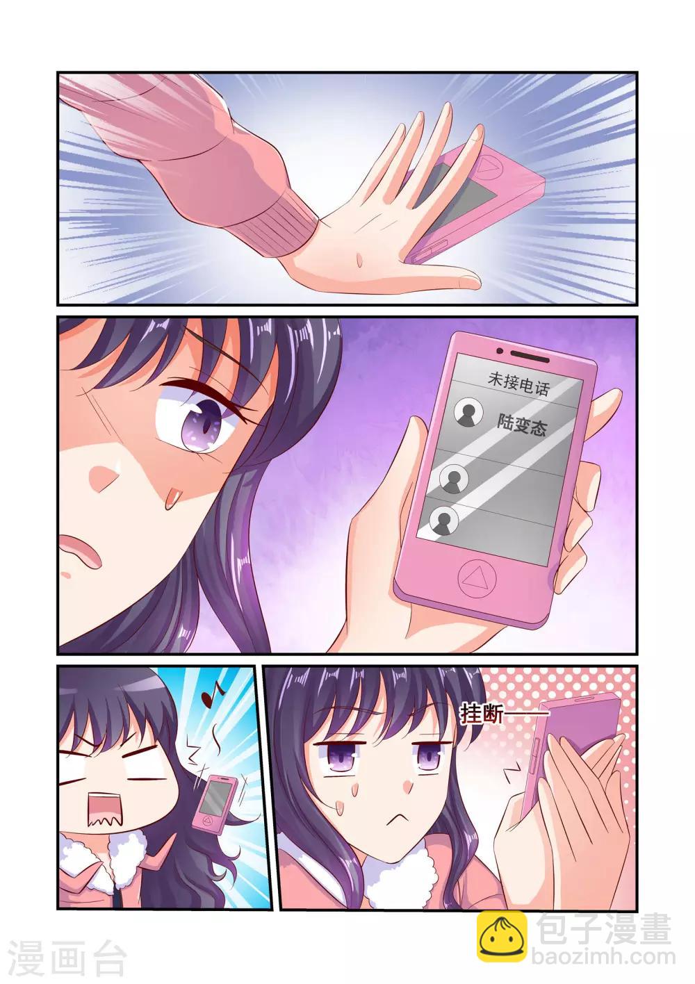《无效婚约前妻要改嫁》第57话 陆变态 第2页