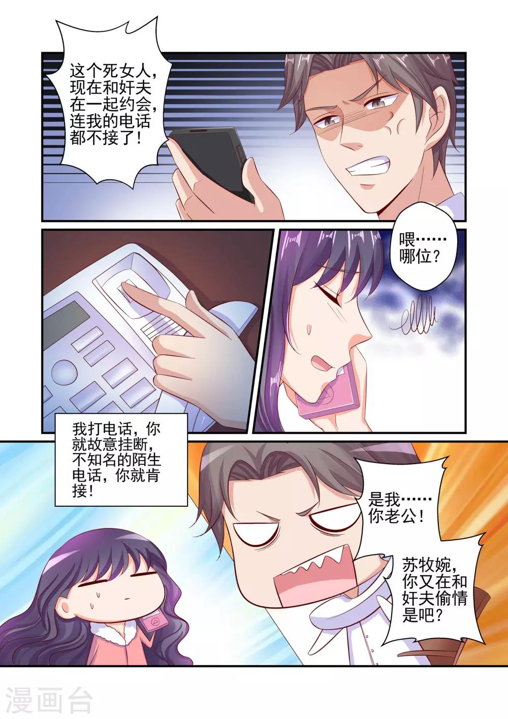 《无效婚约前妻要改嫁》第57话 陆变态 第3页