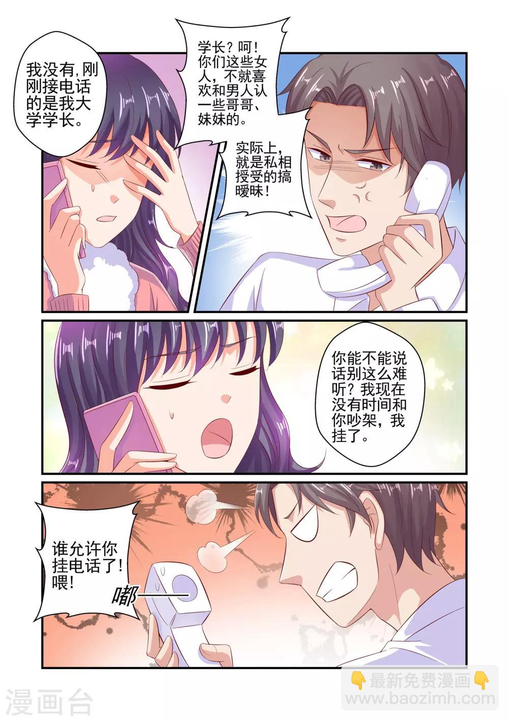 《无效婚约前妻要改嫁》第57话 陆变态 第4页